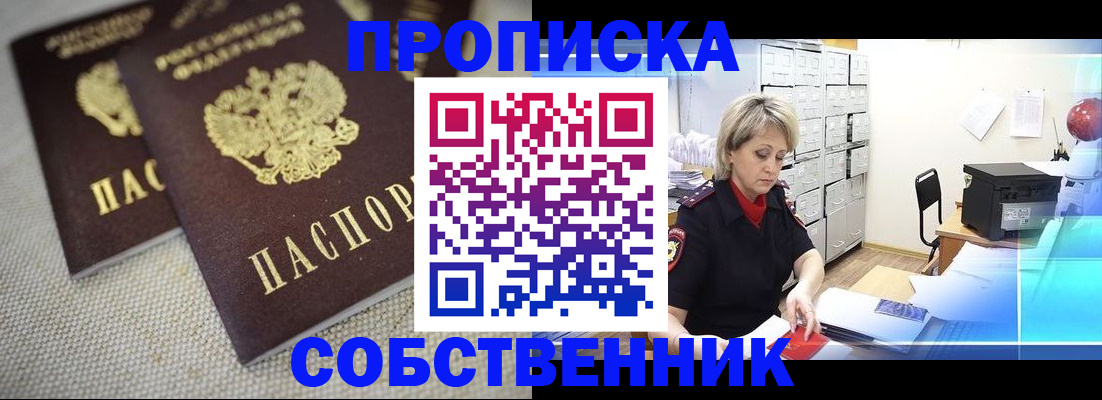 временная прописка в Омутнинске