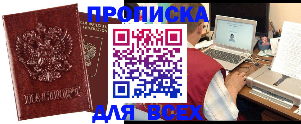 прописка законно в Омутнинске