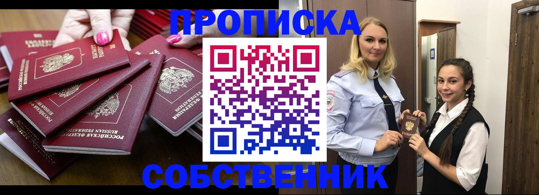 прописка от собственника в Омутнинске