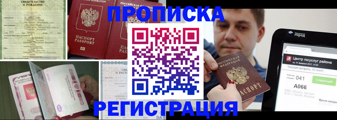 временная регистрация для всех в Омутнинске